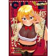【電子版】月刊コミックキューン 2023年1月号（KADOKAWA） [電子書籍]
