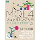MQL4プログラミング入門 ゼロからはじめる自動取引システム（エムディエヌコーポレーション） [電子書籍]