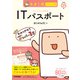 キタミ式イラストIT塾 ITパスポート 令和05年（技術評論社） [電子書籍]