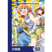 アイドルマスター ミリオンライブ！ Blooming Clover【分冊版】 50（KADOKAWA） [電子書籍]