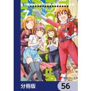 アイドルマスター ミリオンライブ！ Blooming Clover【分冊版】 56（KADOKAWA） [電子書籍]