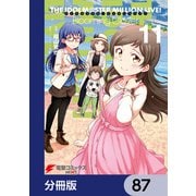 アイドルマスター ミリオンライブ！ Blooming Clover【分冊版】 87（KADOKAWA） [電子書籍]