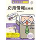 キタミ式イラストIT塾 応用情報技術者 令和05年（技術評論社） [電子書籍]