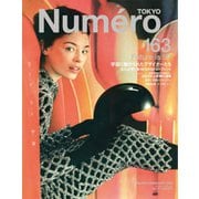 Numero TOKYO（ヌメロ・トウキョウ） 2023年1・2月合併号（扶桑社） [電子書籍]