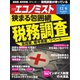 週刊エコノミスト 2022年12/6号（毎日新聞出版） [電子書籍]