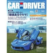 CAR and DRIVER（カーアンドドライバー） 2023年1月号（毎日新聞出版） [電子書籍]