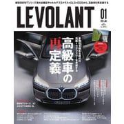 ル・ボラン（LE VOLANT） 2023年1月号（ネコ・パブリッシング） [電子書籍]