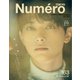 Numero TOKYO（ヌメロ・トウキョウ）増刊 2023年1・2月合併号特装版（扶桑社） [電子書籍]