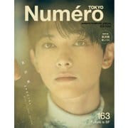 Numero TOKYO（ヌメロ・トウキョウ）増刊 2023年1・2月合併号特装版（扶桑社） [電子書籍]