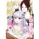 引きこもり箱入令嬢の結婚 分冊版（11）（講談社） [電子書籍]