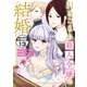 引きこもり箱入令嬢の結婚 分冊版（13）（講談社） [電子書籍]