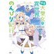 転生大聖女の異世界のんびり紀行 分冊版（19）（講談社） [電子書籍]