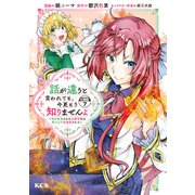 話が違うと言われても、今更もう知りませんよ ～婚約破棄された公爵令嬢は第七王子に溺愛される～ 分冊版（7）（講談社） [電子書籍]