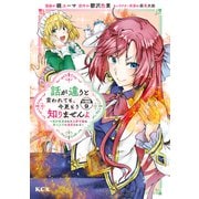 話が違うと言われても、今更もう知りませんよ ～婚約破棄された公爵令嬢は第七王子に溺愛される～ 分冊版（9）（講談社） [電子書籍]