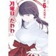 月曜日のたわわ（6）（講談社） [電子書籍]