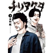 チリアクタ（3）（講談社） [電子書籍]