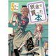税金で買った本（5）（講談社） [電子書籍]