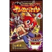 モンスター烈伝 オレカバトル 4（小学館） [電子書籍]