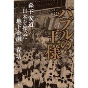 バブルの王様（小学館） [電子書籍]