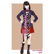 スイッチ・マインド～人生取り替えアプリ～ 分冊版 ： 7（双葉社） [電子書籍]