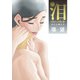 泪～泣きむしの殺し屋～ 分冊版 ： 60（双葉社） [電子書籍]