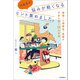 中高生の悩みが軽くなるヒント集めました。（河出書房新社） [電子書籍]