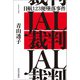 JAL裁判（河出書房新社） [電子書籍]