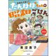 なまらうまい！たんぽぽちゃんの昭和ごはん 3杯目（ぶんか社） [電子書籍]