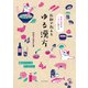 医師が教える ゆる漢方（エクスナレッジ） [電子書籍]