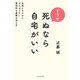 どうせ死ぬなら自宅がいい（エクスナレッジ） [電子書籍]