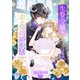 生贄令嬢の幸せな結婚生活（パルプライド） [電子書籍]