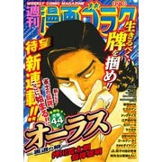 漫画ゴラク 2022年 12/9号（日本文芸社） [電子書籍]