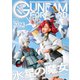 ガンダムフォワードVol.9（ホビージャパン） [電子書籍]