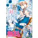 どうせ捨てられるのなら、最後に好きにさせていただきます ノベル＆コミック試読版（一迅社） [電子書籍]