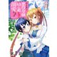 【単話版】やり直し悪役令嬢は、幼い弟（天使）を溺愛します@COMIC 第1話（TOブックス） [電子書籍]