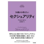 14歳から考えたい セクシュアリティ（すばる舎） [電子書籍]