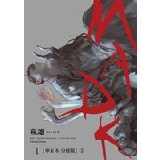 MADK 1【単行本 分冊版】2（Canna Comics） [電子書籍]
