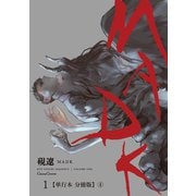MADK 1【単行本 分冊版】4（Canna Comics） [電子書籍]