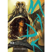 MADK 2【単行本 分冊版】4（Canna Comics） [電子書籍]