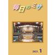 毎日のミサ2023年1月号（カトリック中央協議会） [電子書籍]