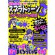 スプラトゥーン3ウデマエUPの極意（スタジオ・グリーン） [電子書籍]