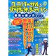 ユニバーサル・スタジオ・ジャパン最強の遊び方ガイド（スタジオ・グリーン） [電子書籍]