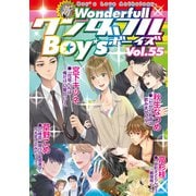 新ワンダフルBoy's Vol.55（光彩書房） [電子書籍]
