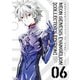【愛蔵版】新世紀エヴァンゲリオン（6）〈電子特別版〉（KADOKAWA） [電子書籍]