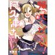 帰ってください！ 阿久津さん （6）（KADOKAWA） [電子書籍]