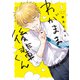 わがまま後輩くん1（KADOKAWA） [電子書籍]