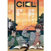 【電子版】CIEL 2023年1月号（KADOKAWA） [電子書籍]