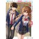 男子だと思っていた幼馴染との新婚生活がうまくいきすぎる件について3（KADOKAWA） [電子書籍]