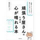 主張したいんじゃない、気づいてほしいだけ！ 頑張り屋さんのための心が晴れる本（KADOKAWA） [電子書籍]