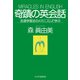 奇蹟の英会話 加速学習法のメカニズムで学ぶ（PHP研究所） [電子書籍]